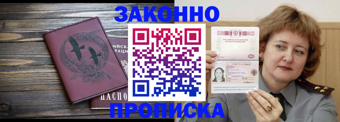временная регистрация в квартире в Энгельсе