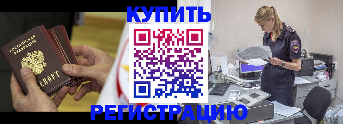 прописка законно в Энгельсе
