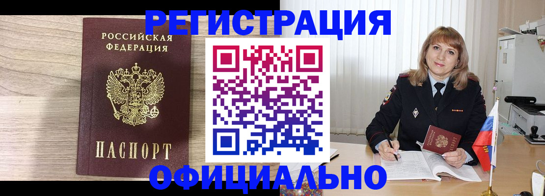 временная регистрация законно в Энгельсе